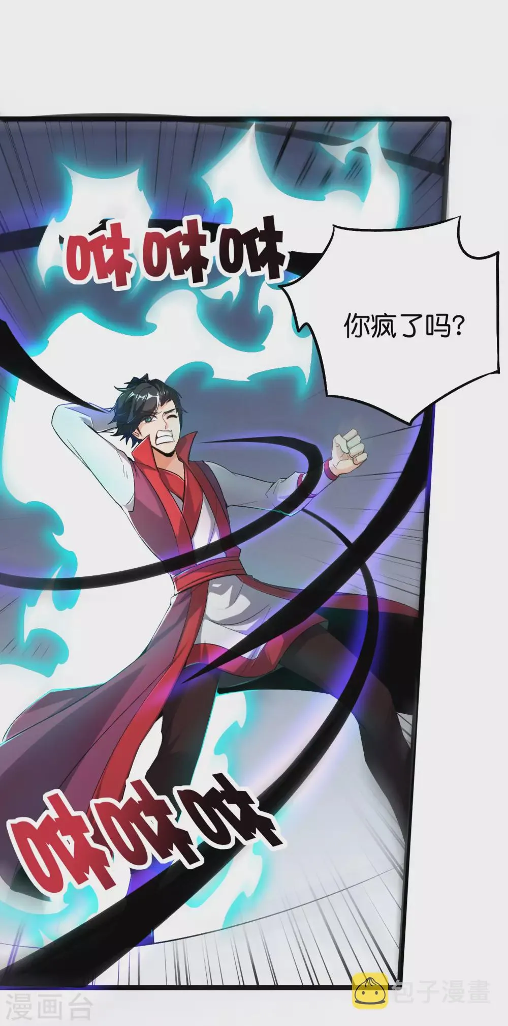 第2季79话 就你也敢威胁我？ 第29页