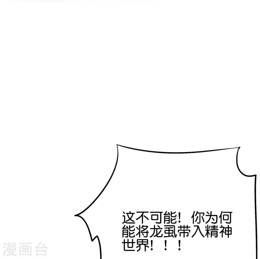 第2季79话 就你也敢威胁我？ 第30页