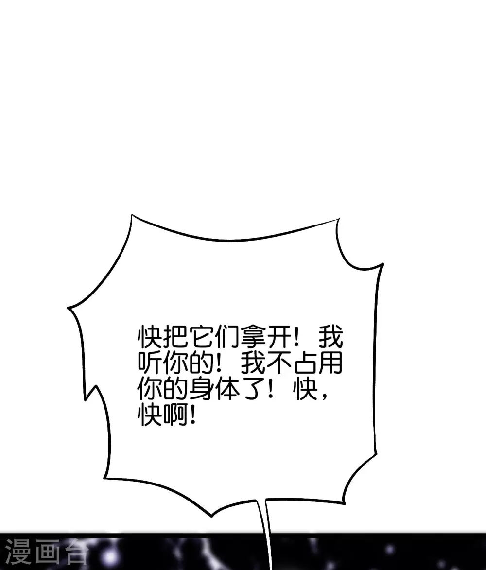 第2季79话 就你也敢威胁我？ 第32页