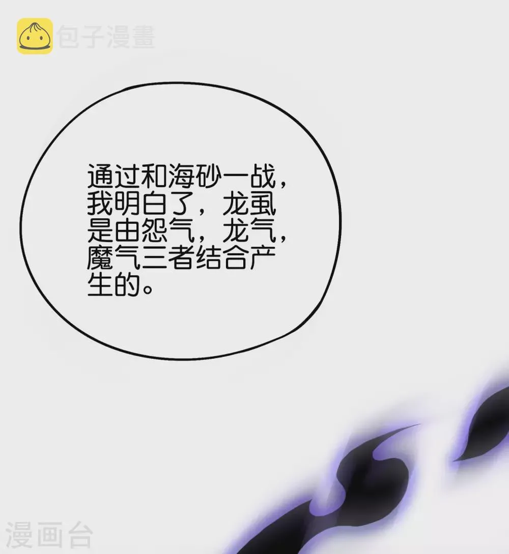 第2季79话 就你也敢威胁我？ 第34页