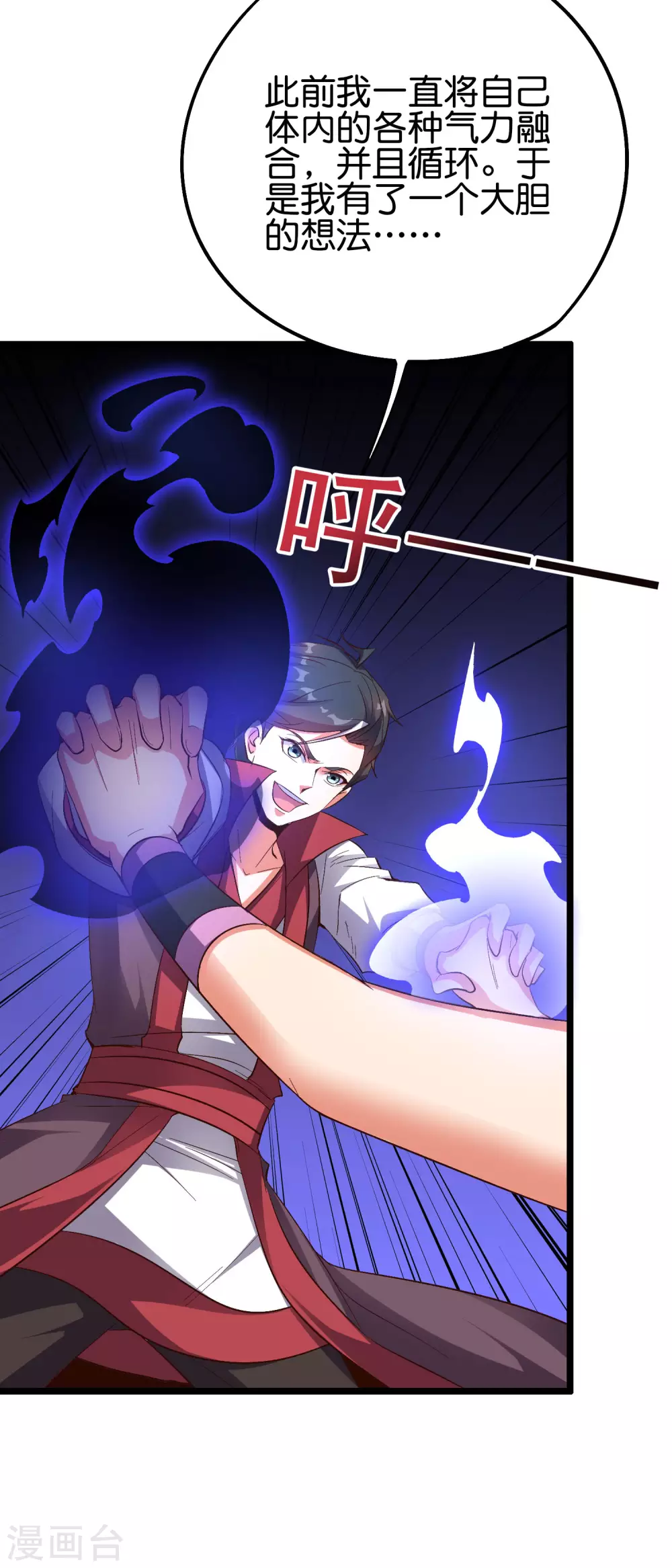 第2季80话 终于又接近强者一点了！ 第22页