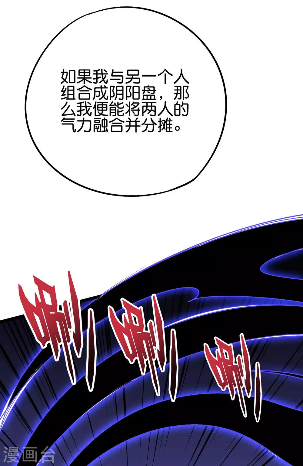 第2季80话 终于又接近强者一点了！ 第23页