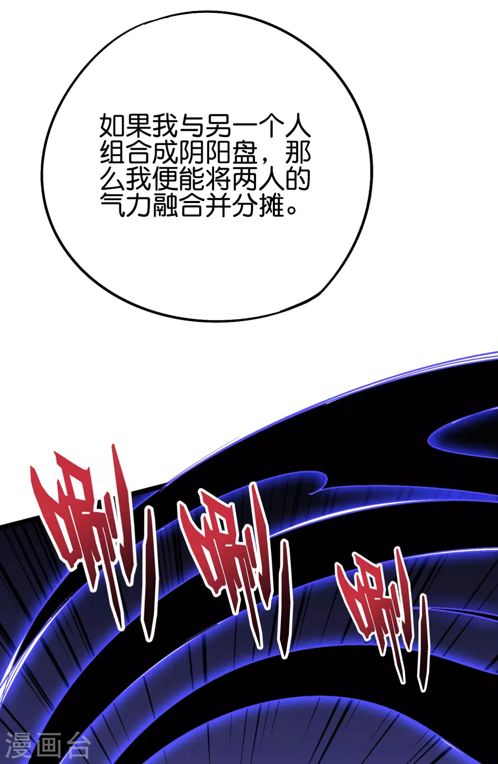 第2季81话 顾若晴，我进来了！ 第2页