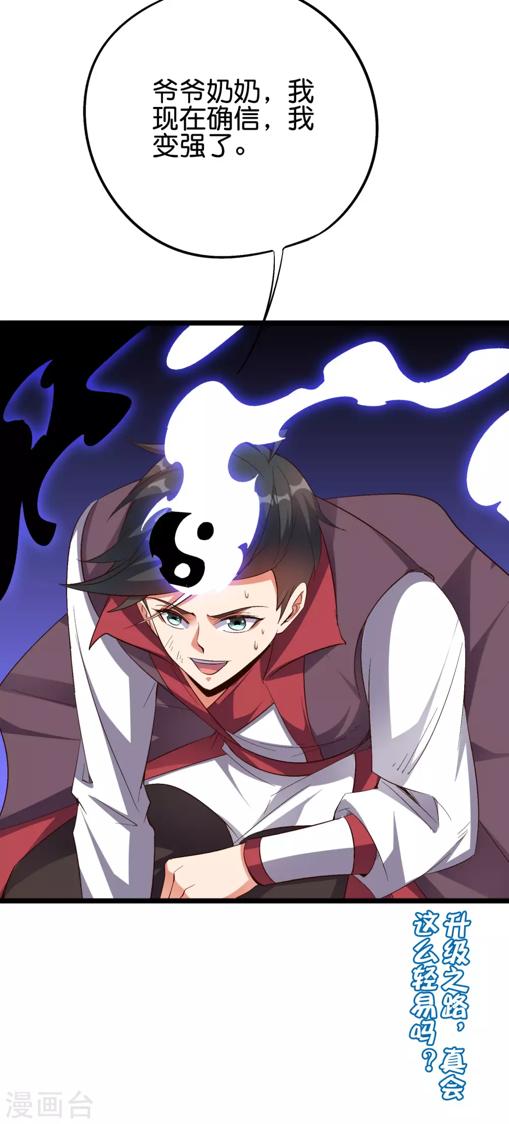 第2季81话 顾若晴，我进来了！ 第8页