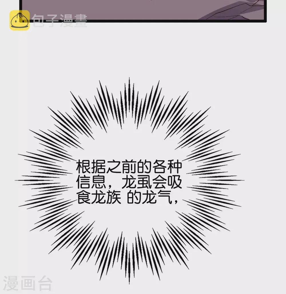 第2季81话 顾若晴，我进来了！ 第14页