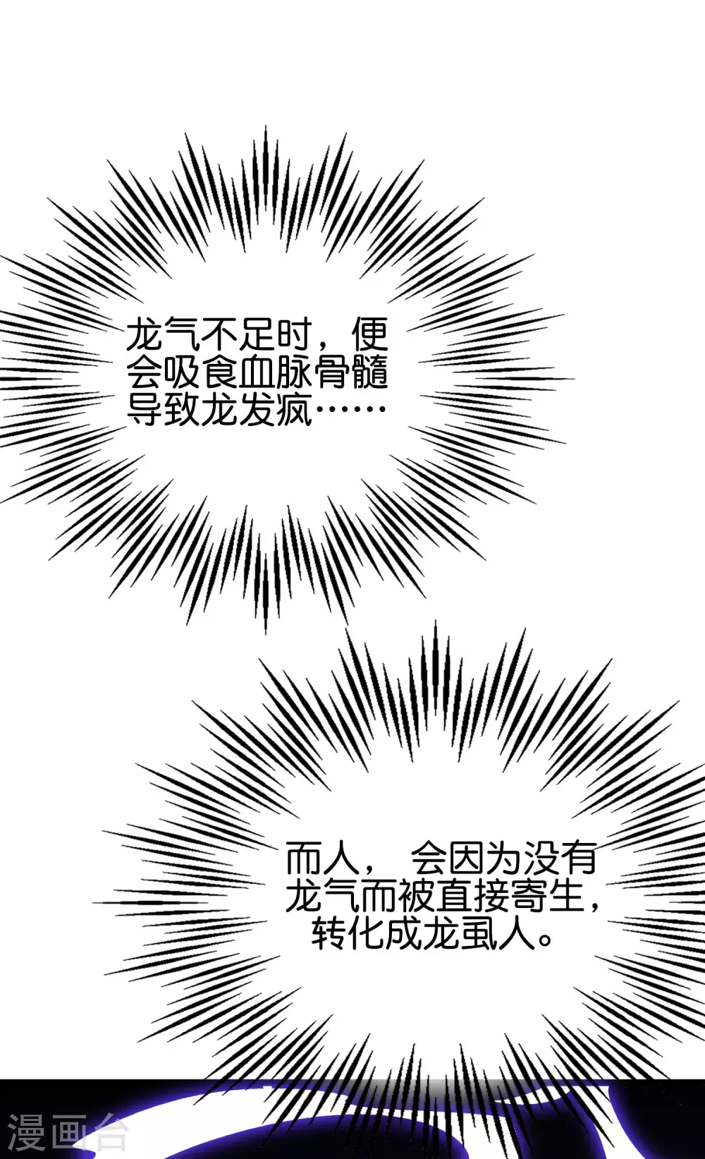 第2季81话 顾若晴，我进来了！ 第16页