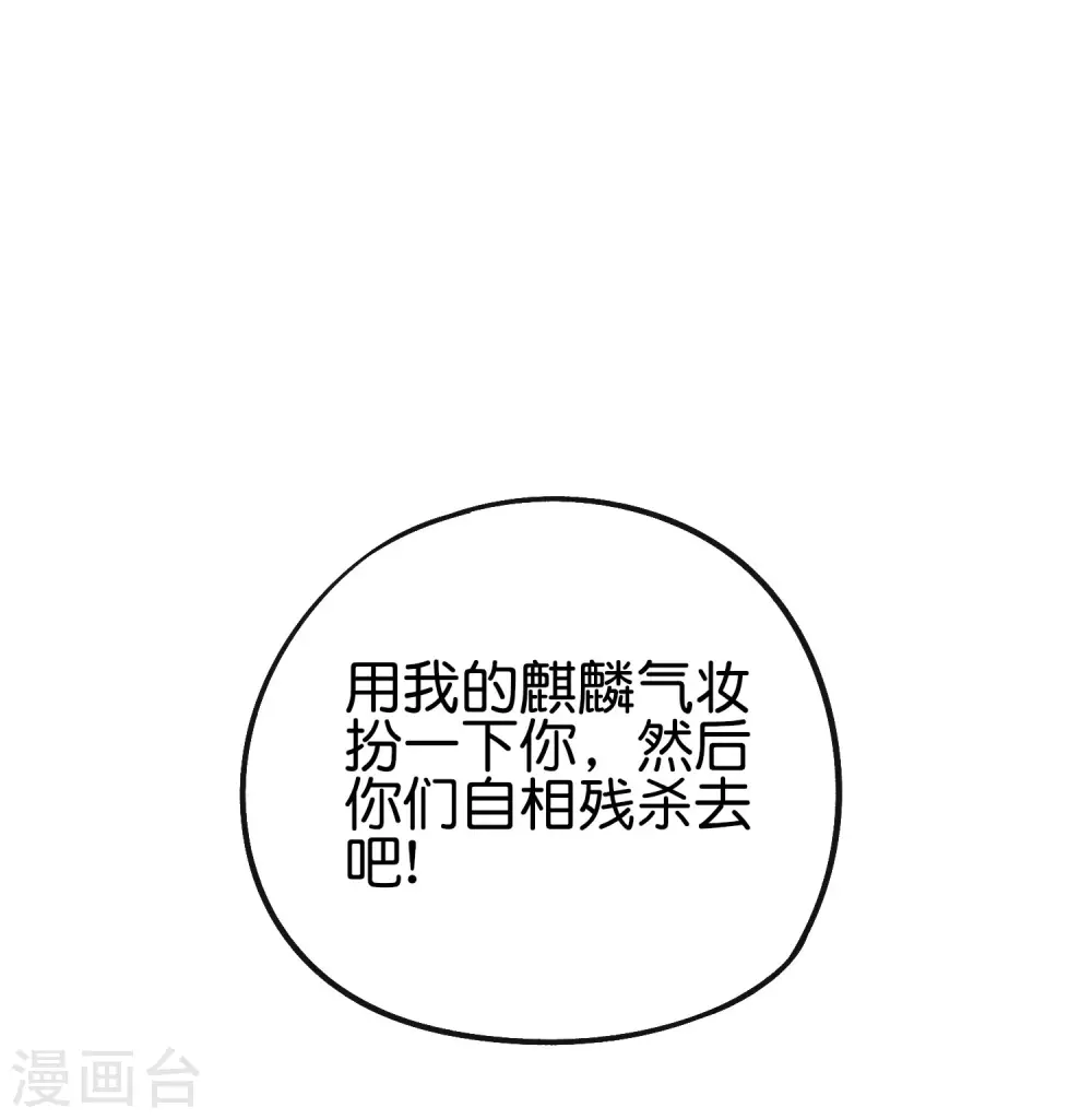 第2季81话 顾若晴，我进来了！ 第22页