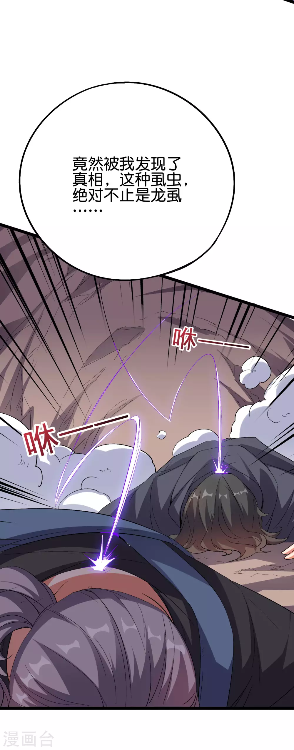 第2季81话 顾若晴，我进来了！ 第25页
