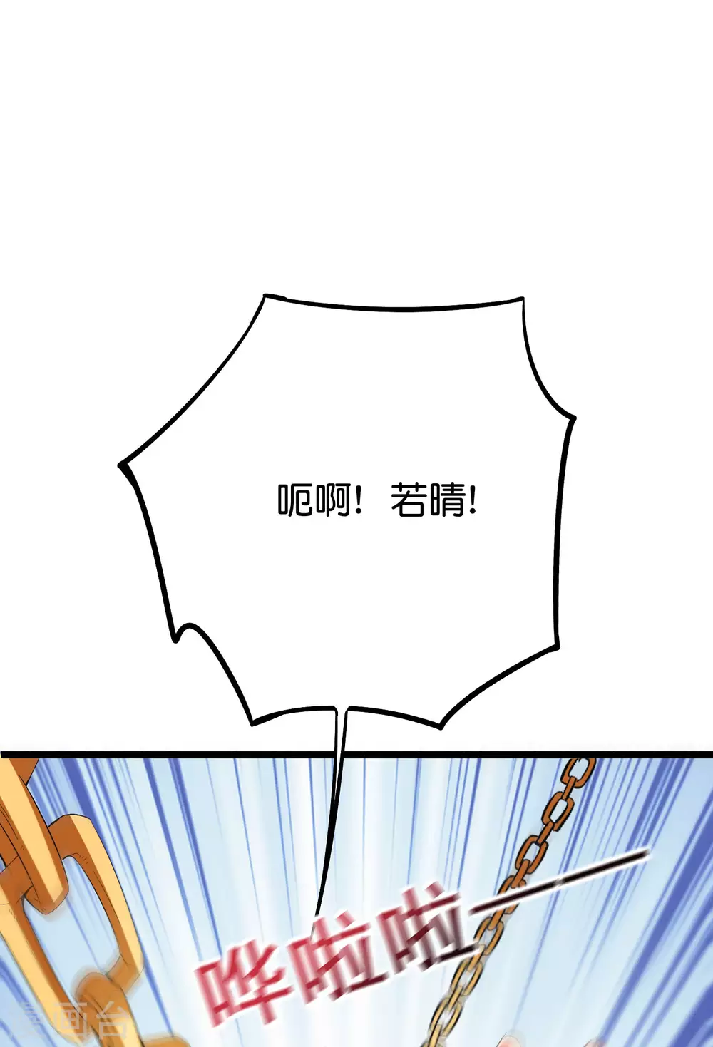 第2季81话 顾若晴，我进来了！ 第37页