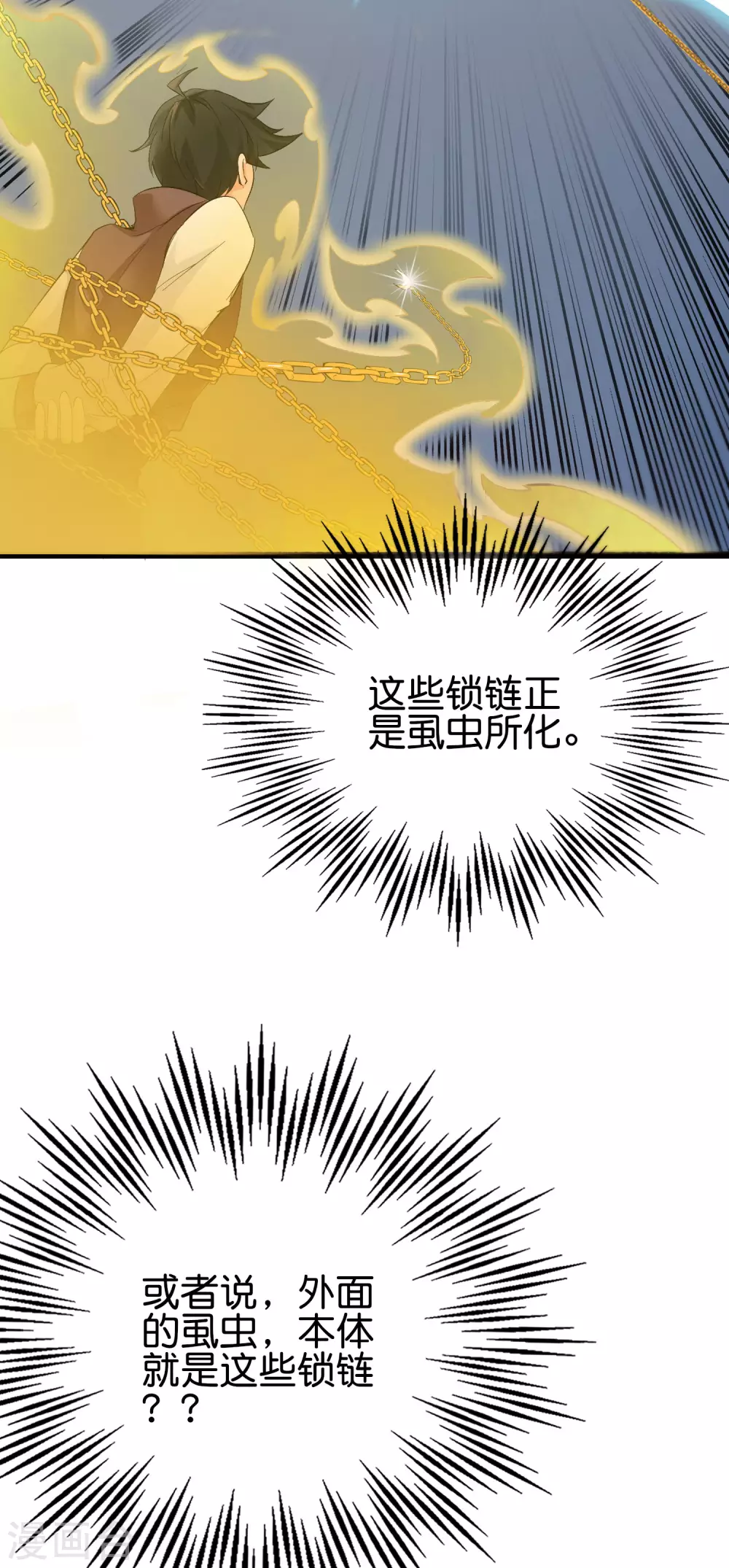 第2季82话 村口那头大黑牛！ 第24页