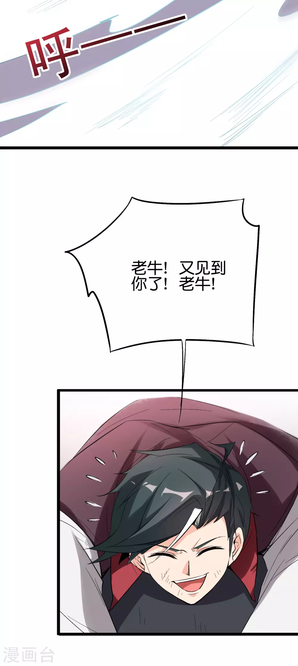 第2季82话 村口那头大黑牛！ 第36页