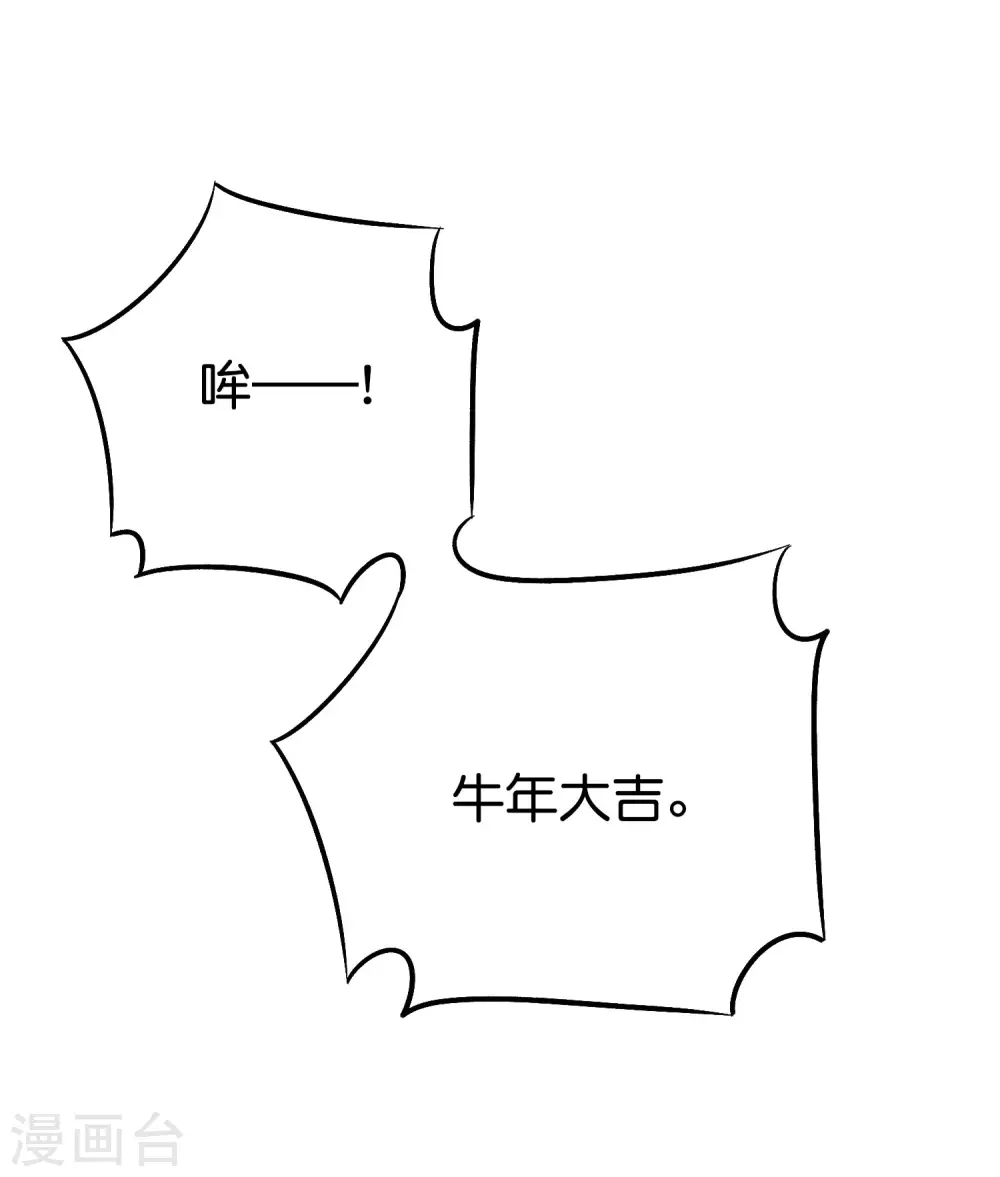 第2季83话 牛爷爷你有这么帅？！ 第7页