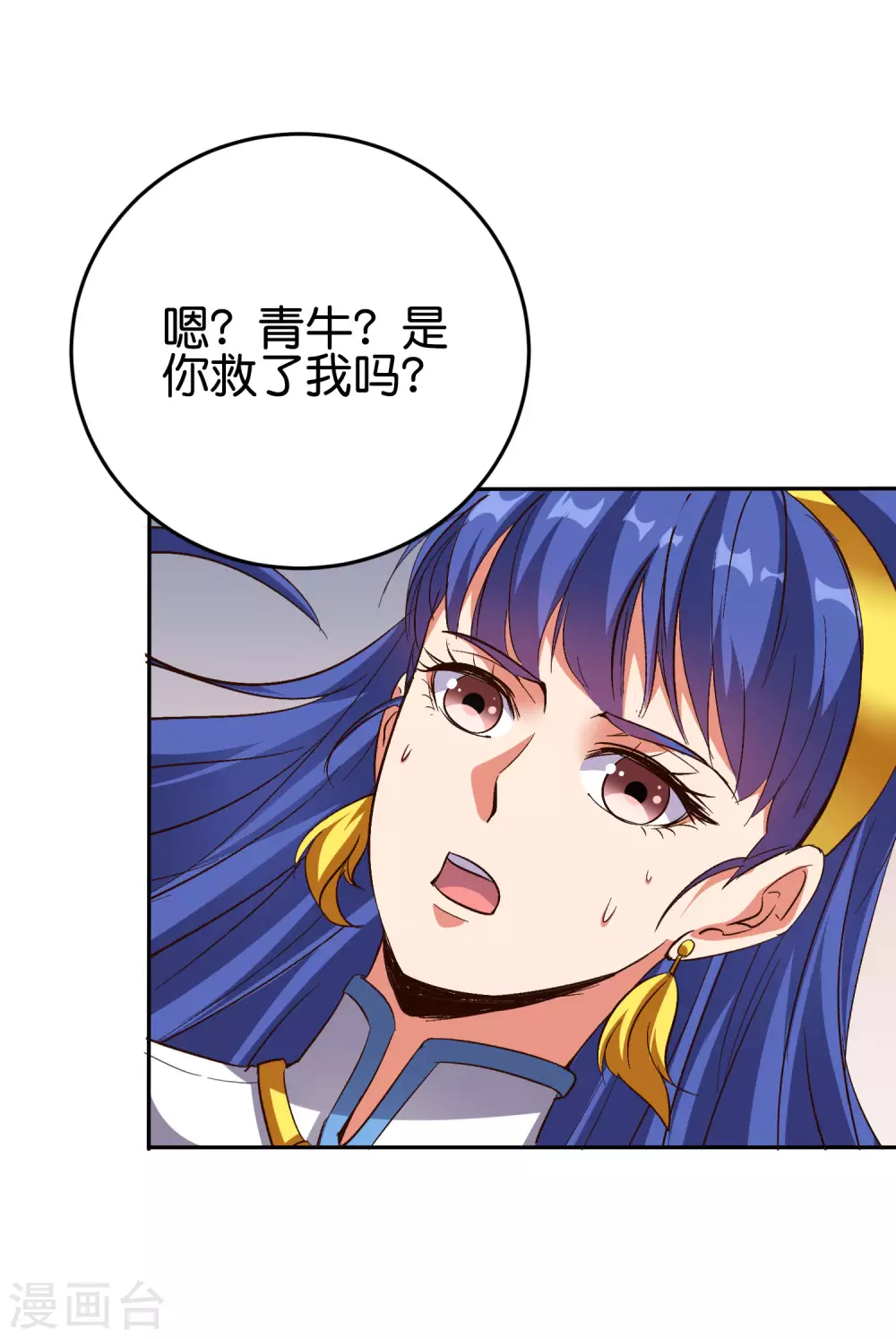 第2季83话 牛爷爷你有这么帅？！ 第11页