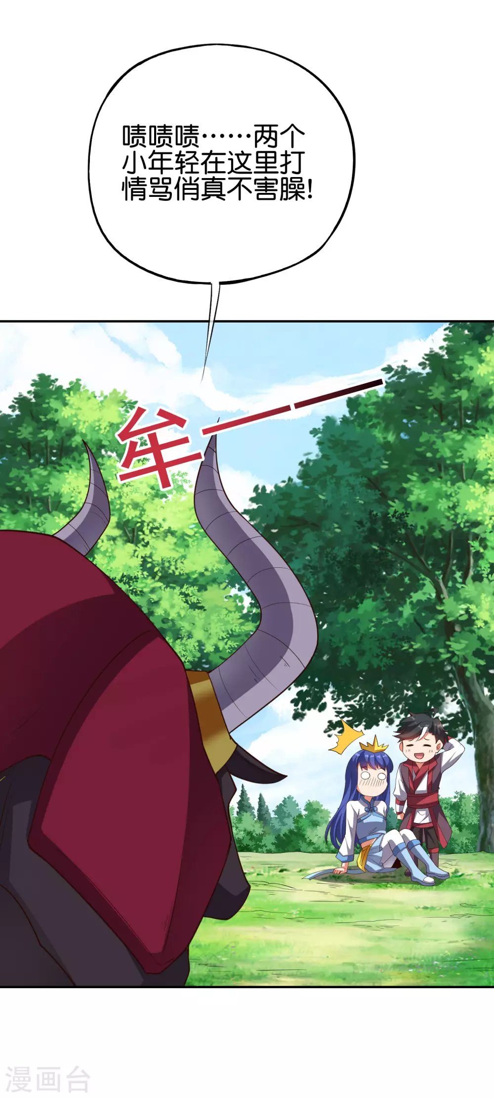 第2季83话 牛爷爷你有这么帅？！ 第14页