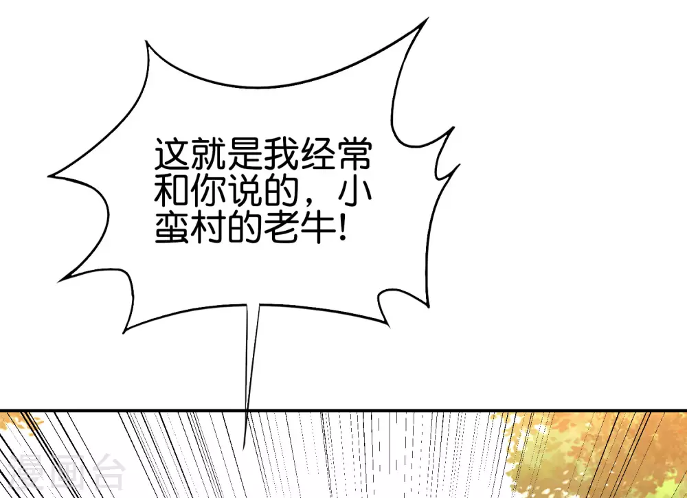 第2季83话 牛爷爷你有这么帅？！ 第16页