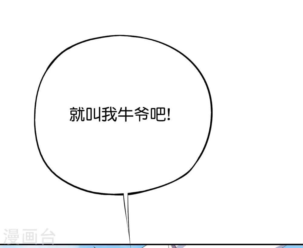 第2季83话 牛爷爷你有这么帅？！ 第27页