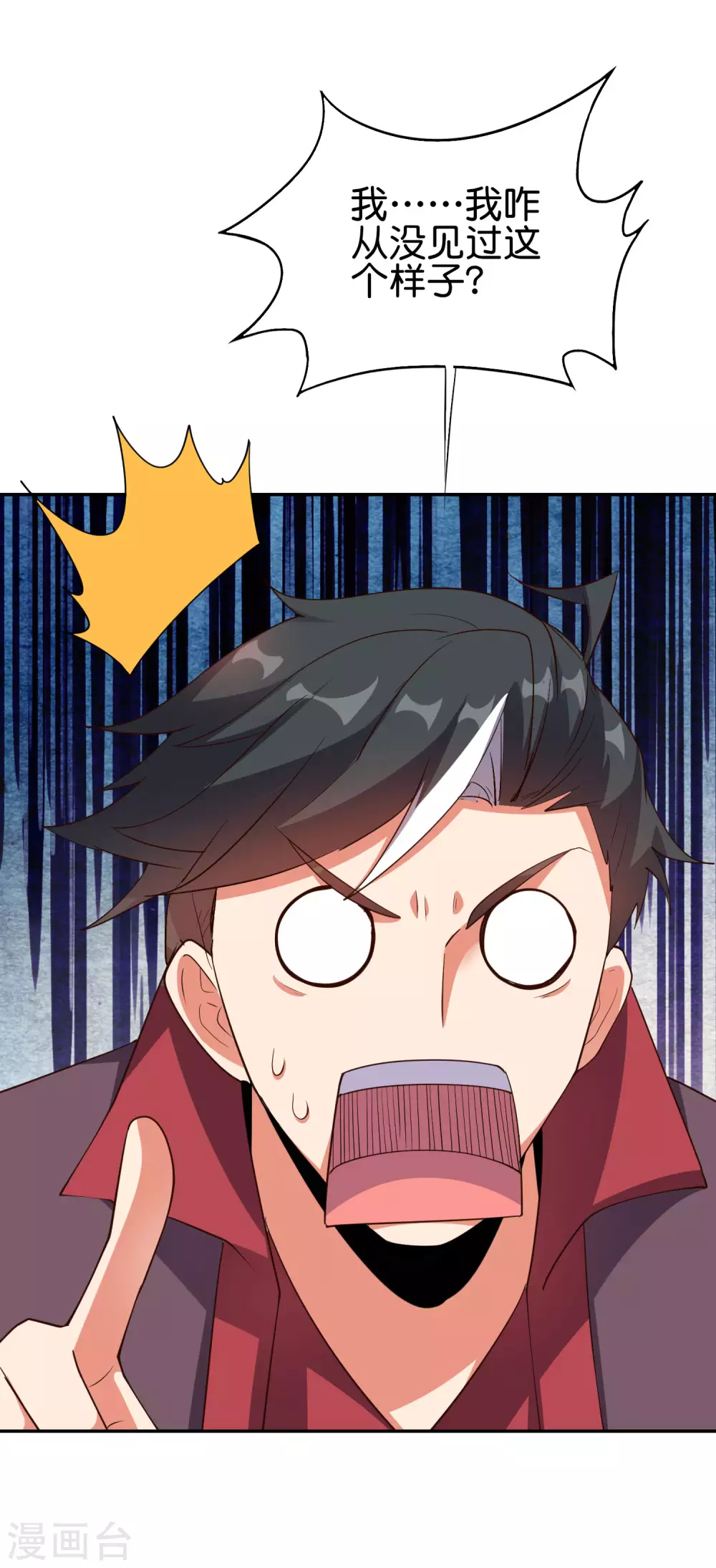 第2季83话 牛爷爷你有这么帅？！ 第29页