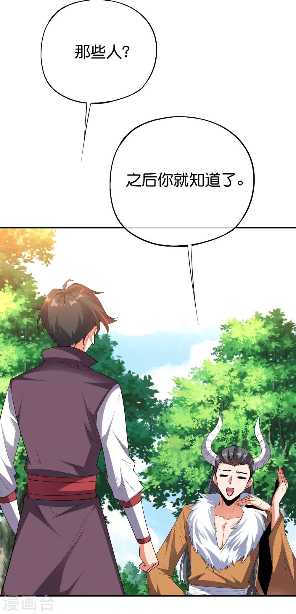 第2季83话 牛爷爷你有这么帅？！ 第31页