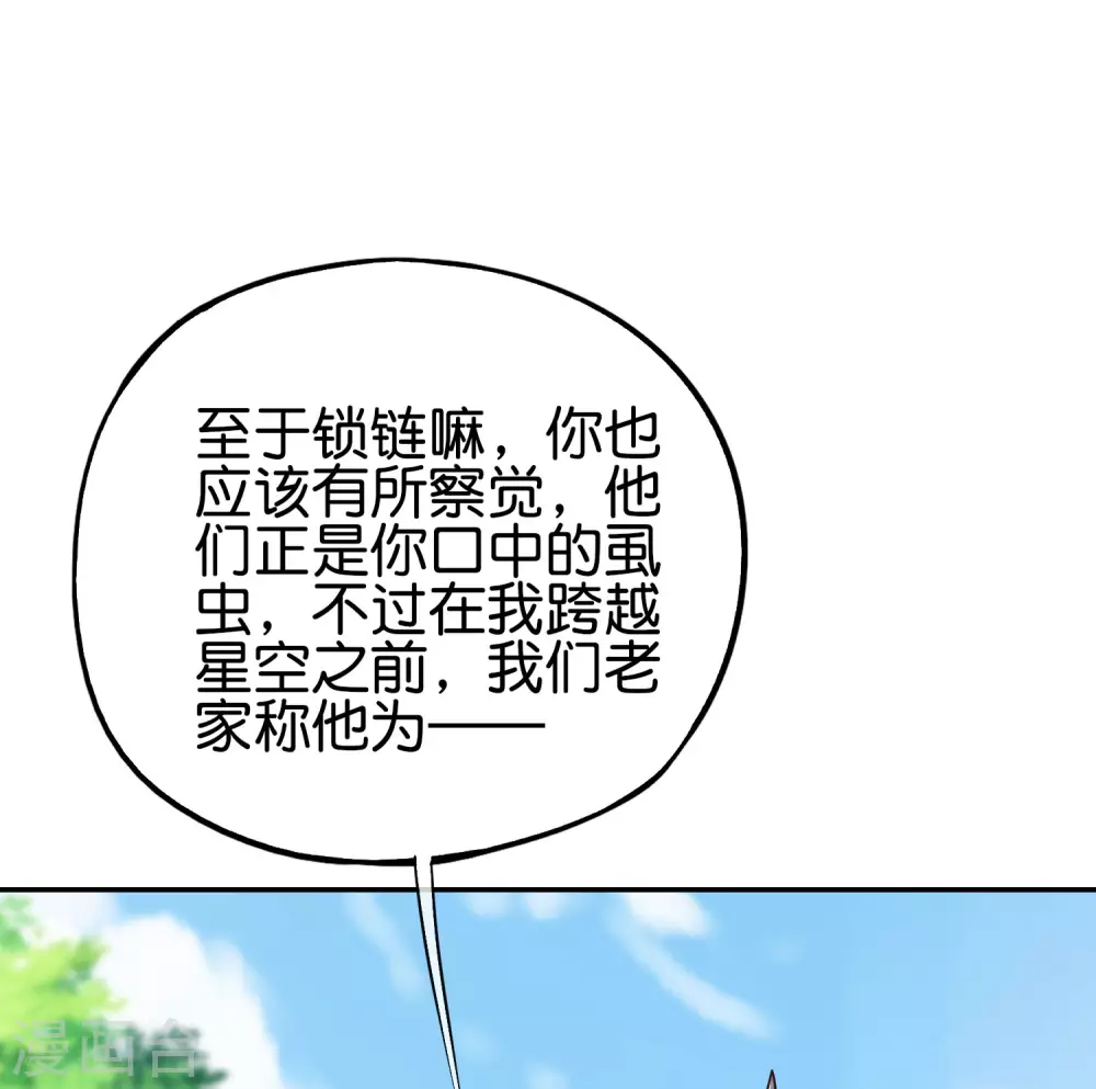 第2季83话 牛爷爷你有这么帅？！ 第32页