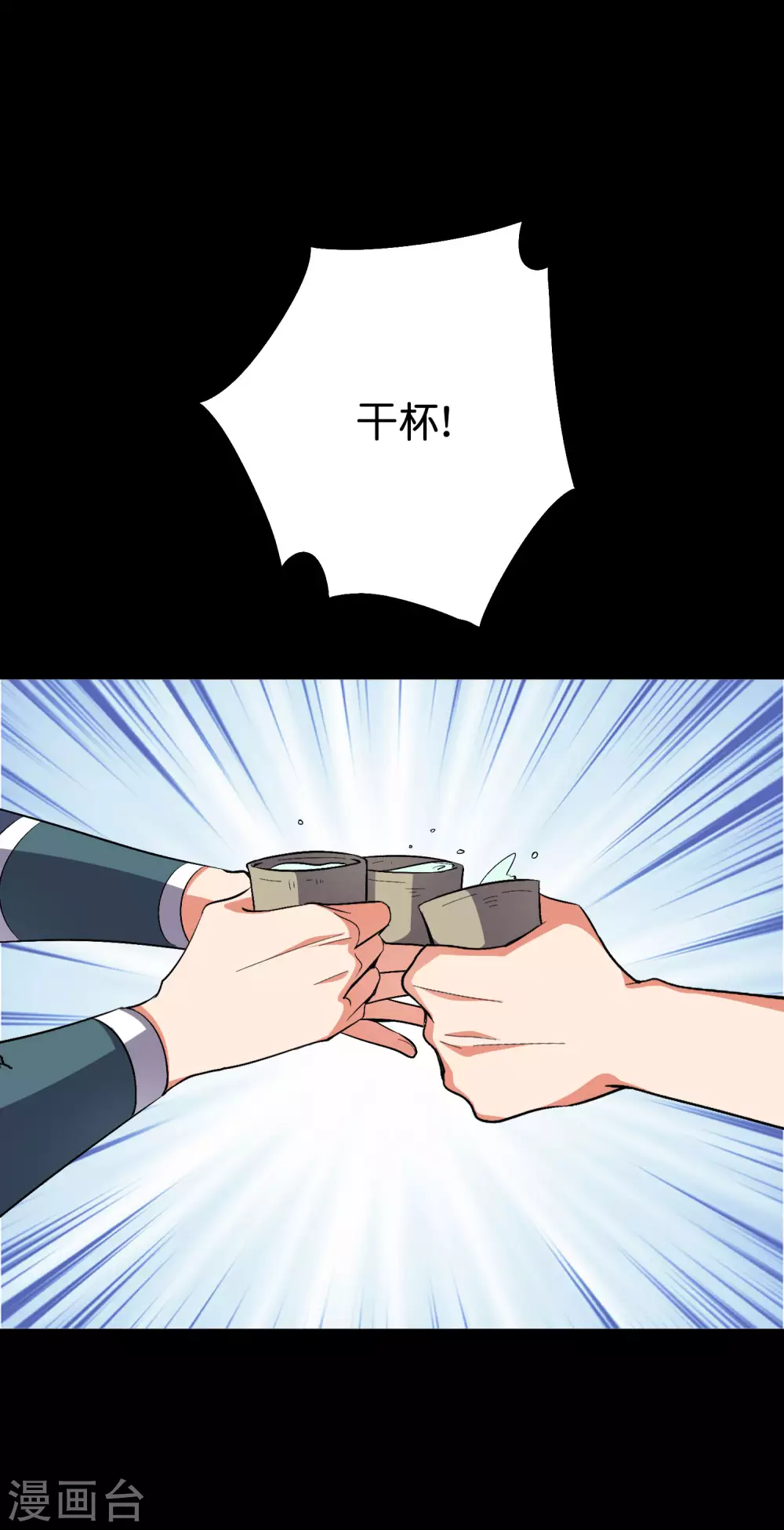 第2季85话 司空明，助攻的神 第3页