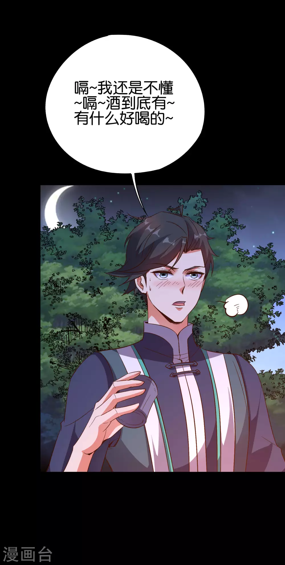 第2季85话 司空明，助攻的神 第5页