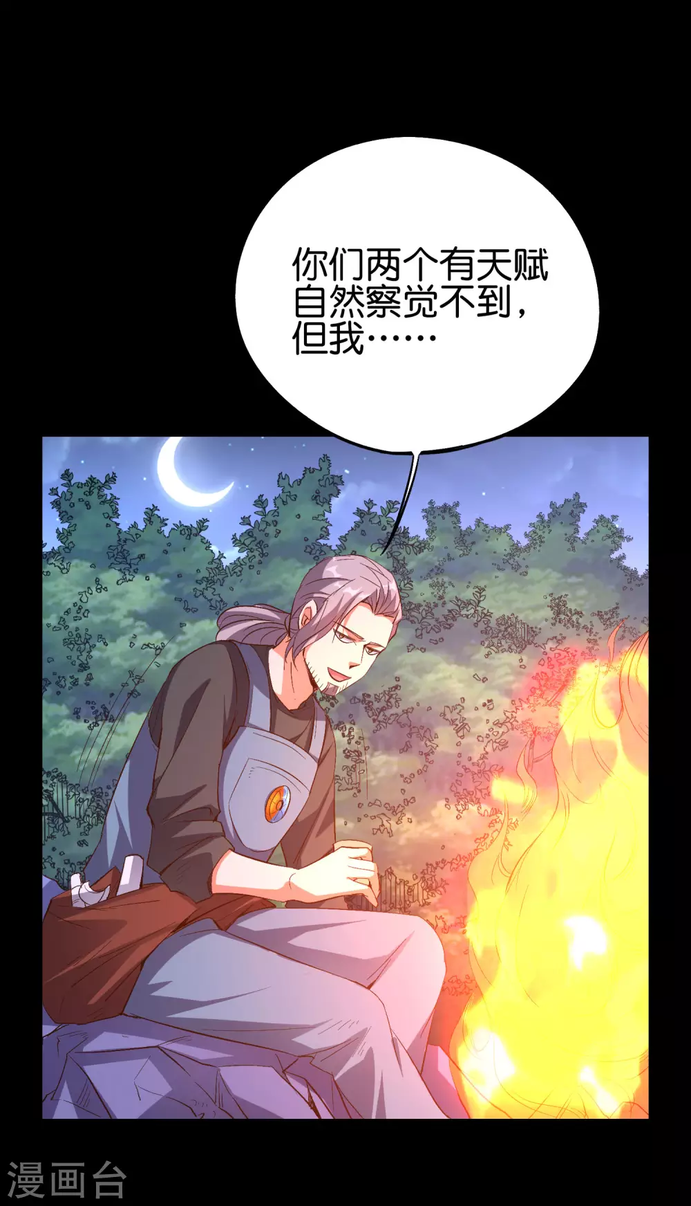 第2季85话 司空明，助攻的神 第8页