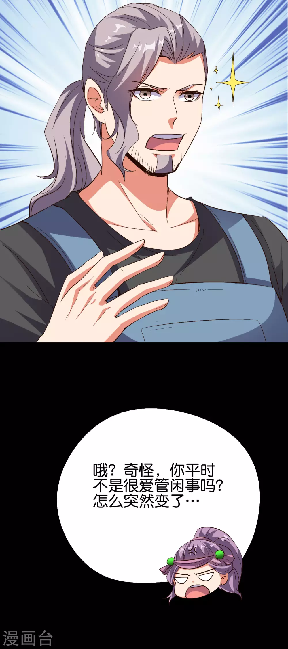 第2季85话 司空明，助攻的神 第22页