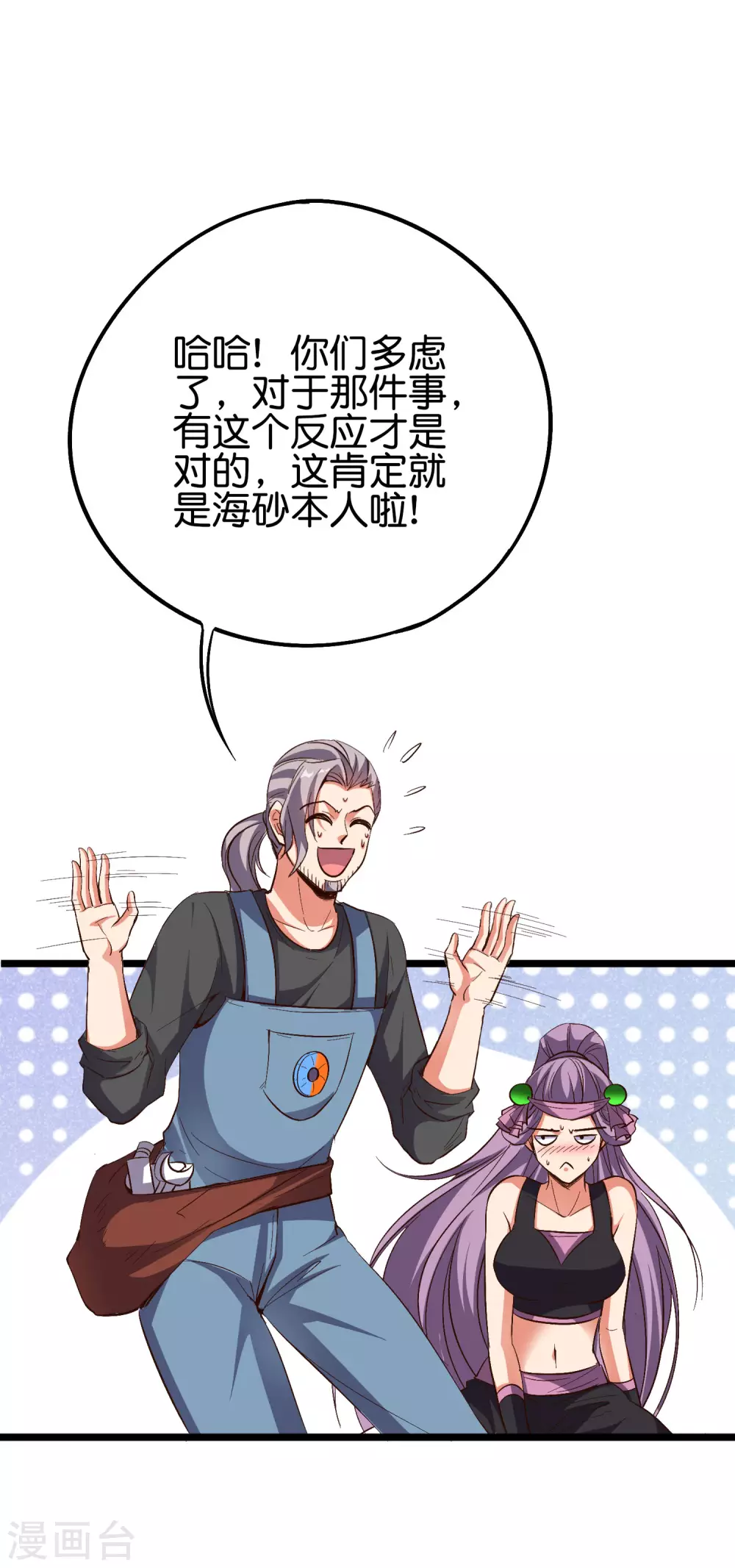 第2季85话 司空明，助攻的神 第27页