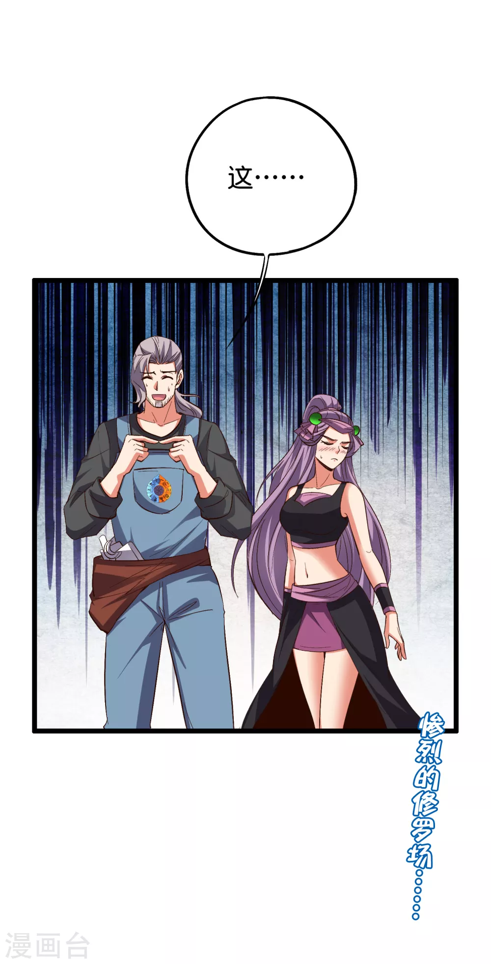 第2季85话 司空明，助攻的神 第29页