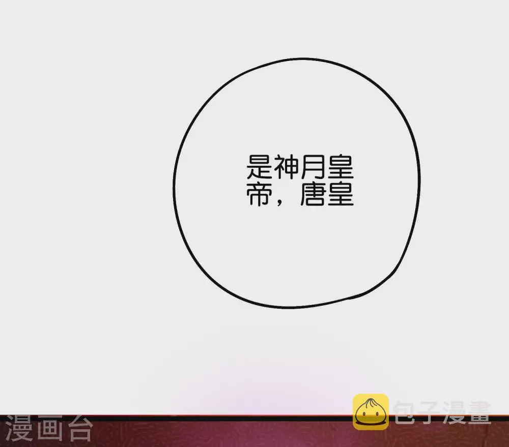 第2季86话 神月帝皇 第21页