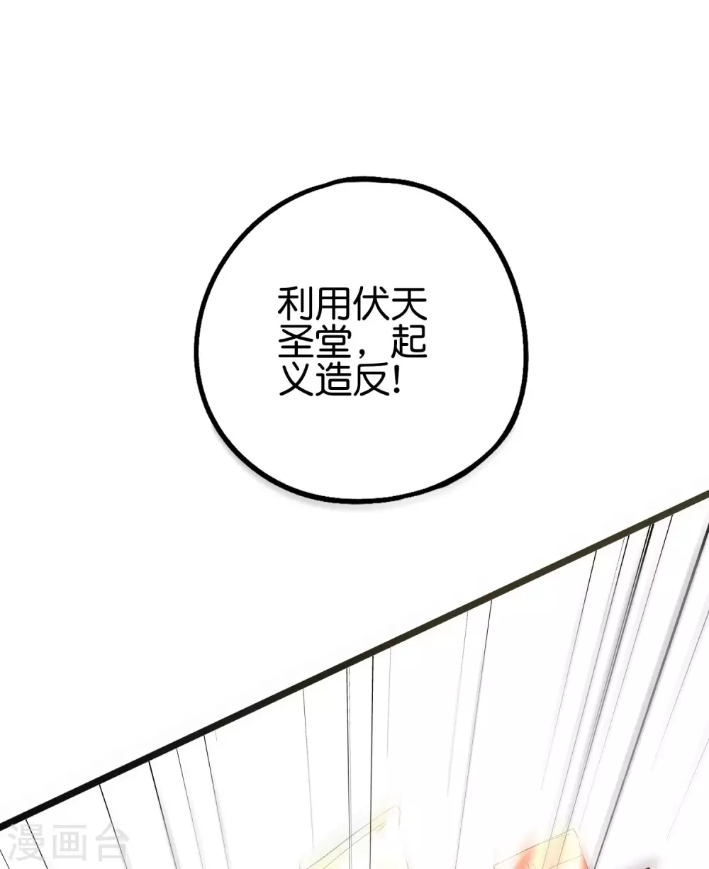 第2季86话 神月帝皇 第27页