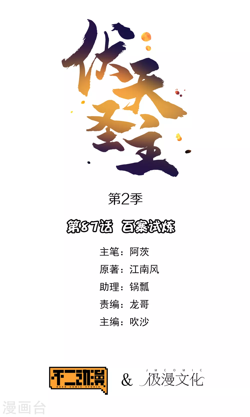 第2季87话 百寨试炼 第1页