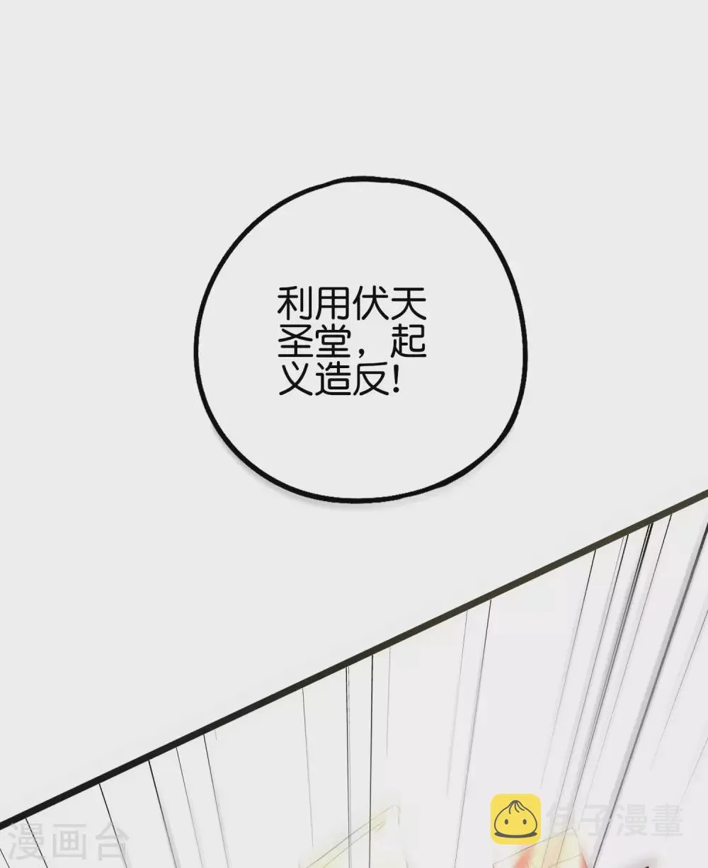 第2季87话 百寨试炼 第2页