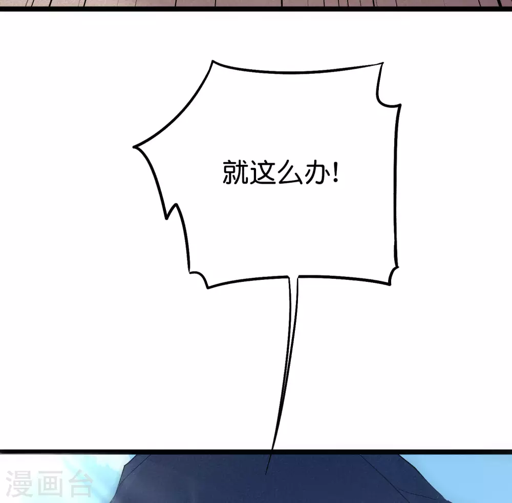 第2季87话 百寨试炼 第6页