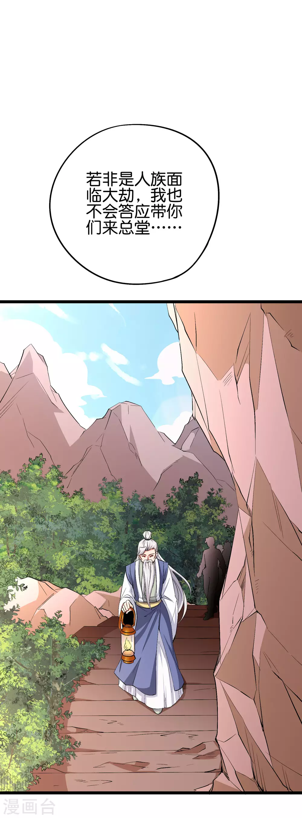 第2季87话 百寨试炼 第10页