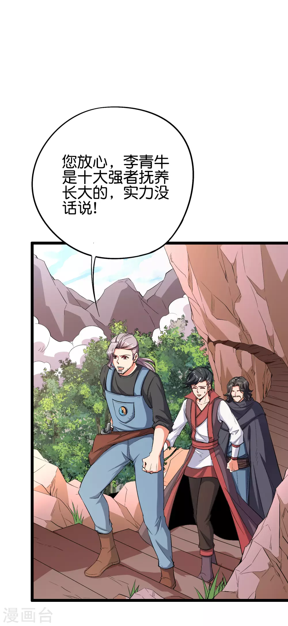 第2季87话 百寨试炼 第11页
