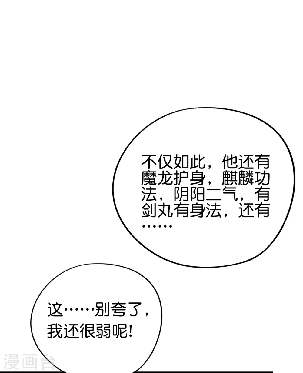 第2季87话 百寨试炼 第12页