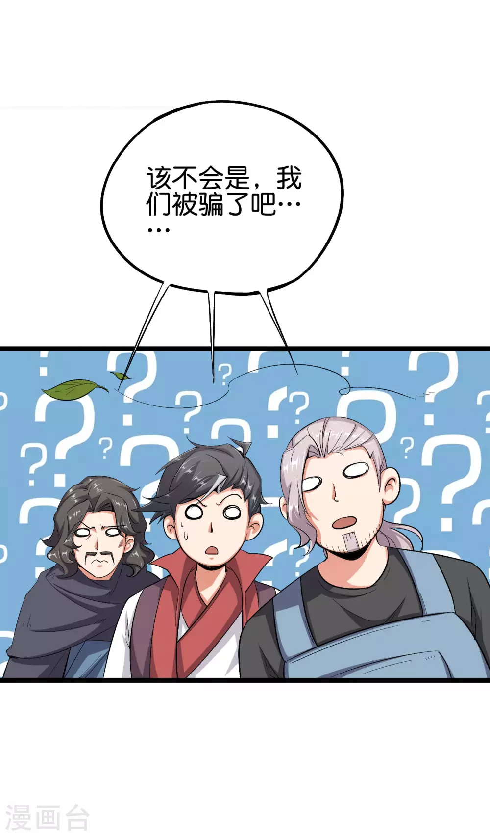 第2季87话 百寨试炼 第18页