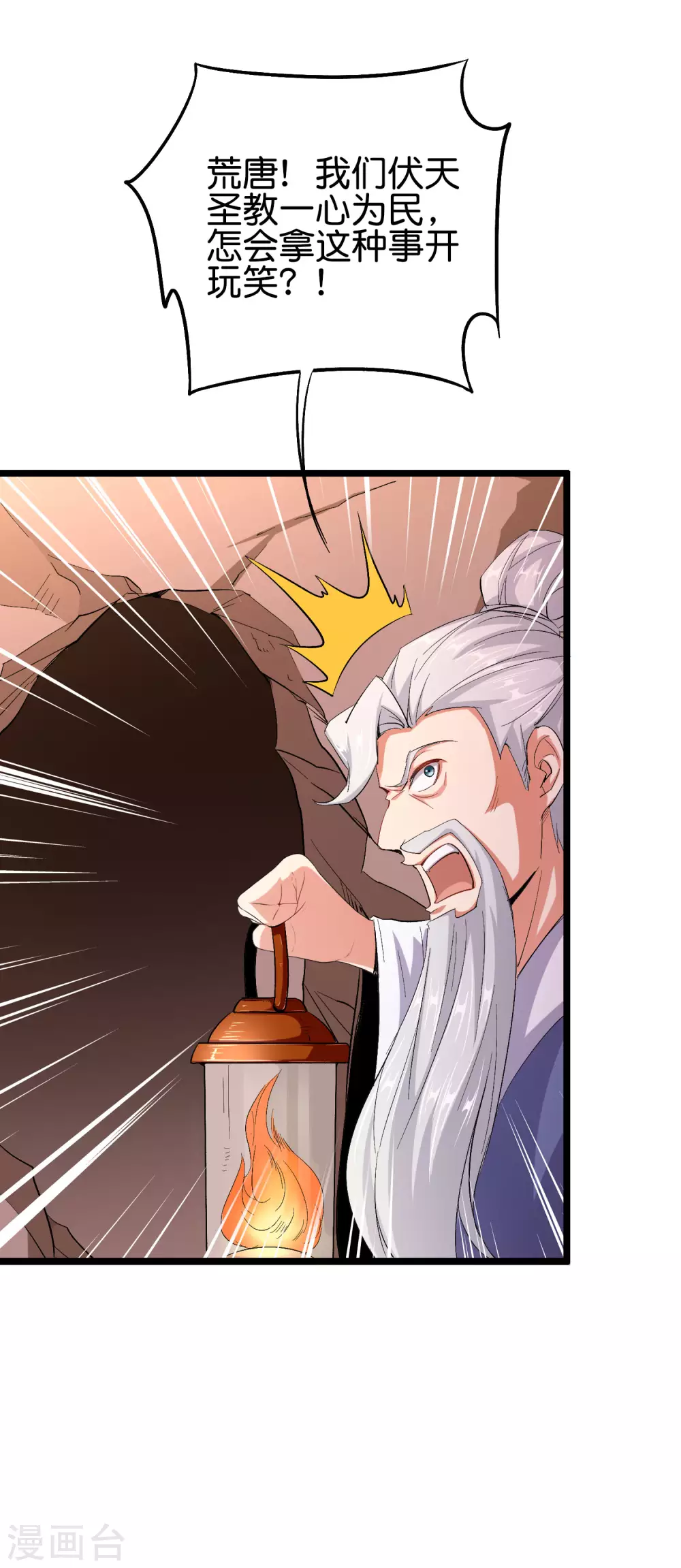 第2季87话 百寨试炼 第19页