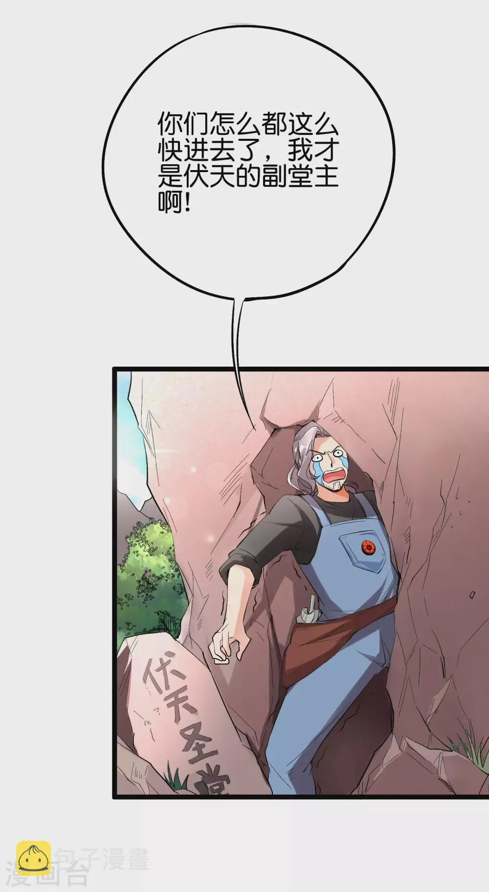 第2季87话 百寨试炼 第23页