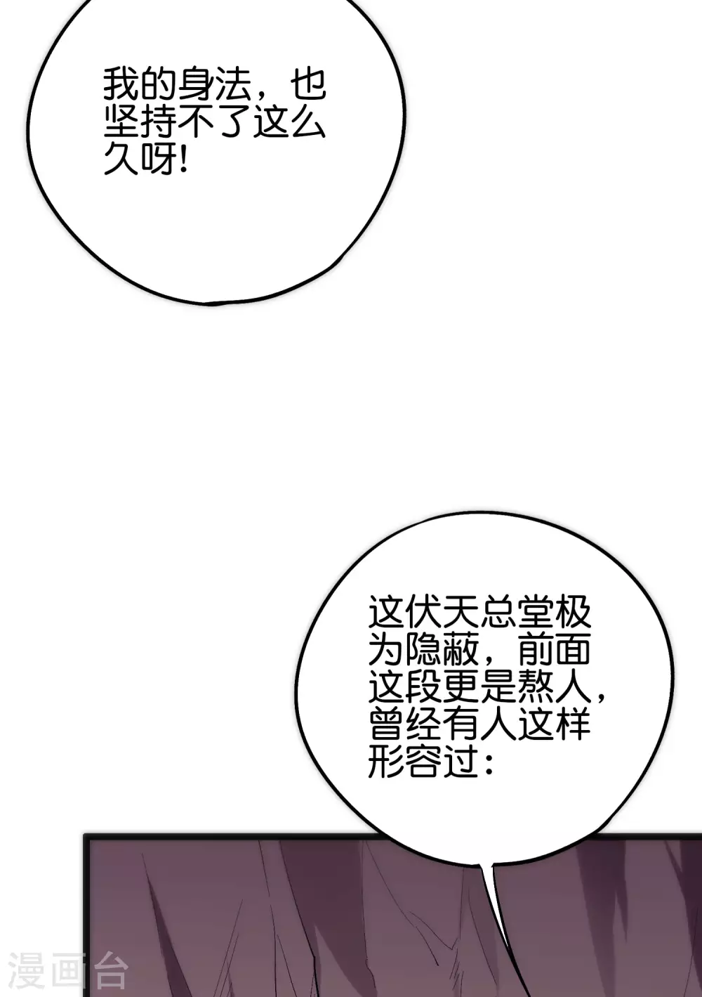第2季87话 百寨试炼 第25页