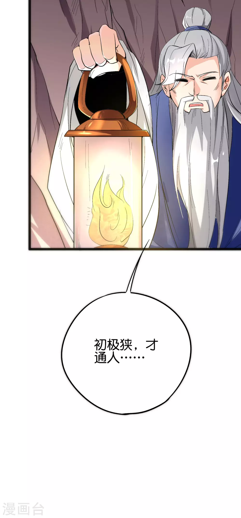 第2季87话 百寨试炼 第26页