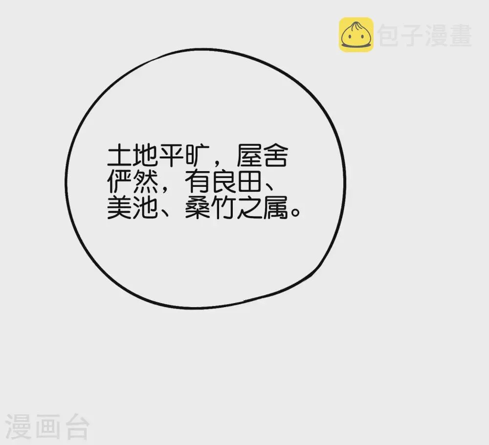 第2季87话 百寨试炼 第33页