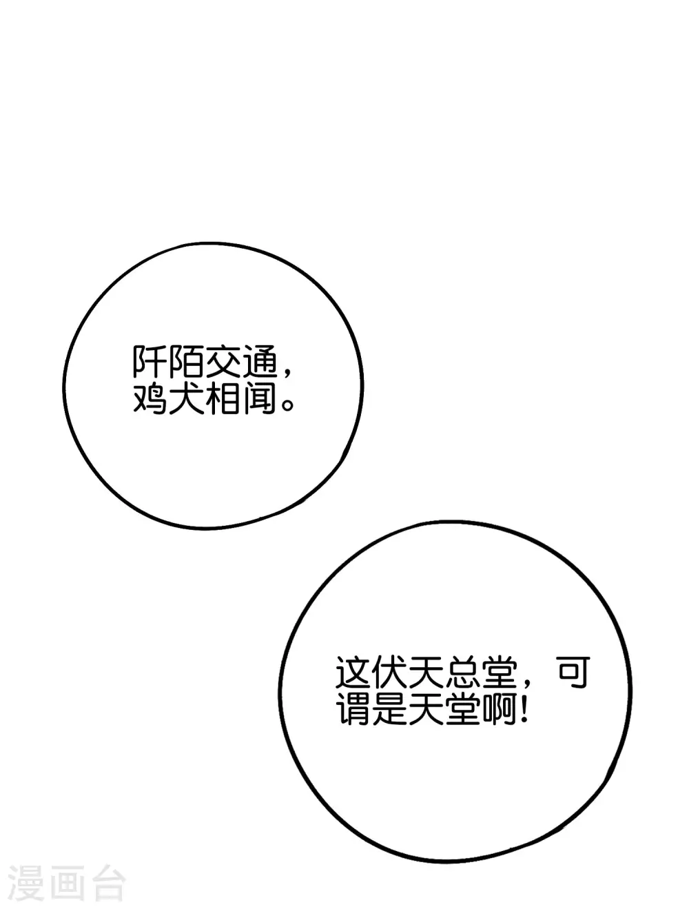 第2季87话 百寨试炼 第34页