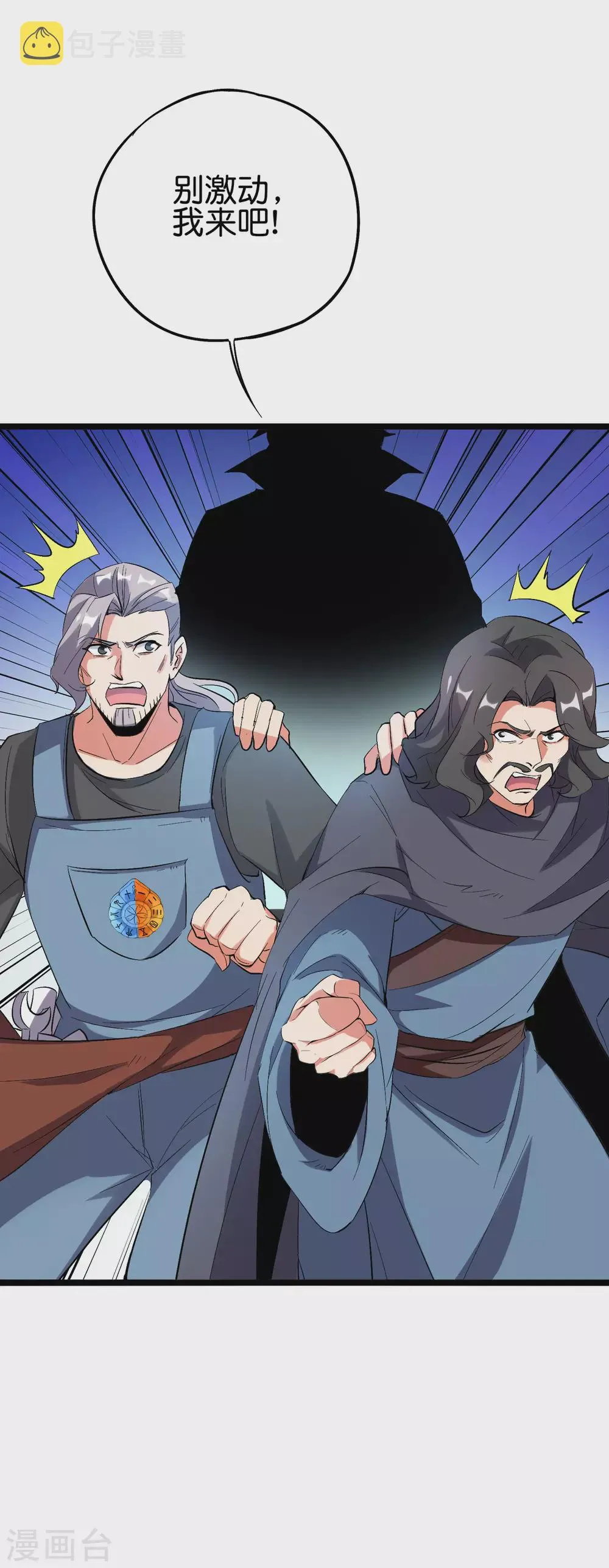 第2季88话 神秘功法！ 第11页