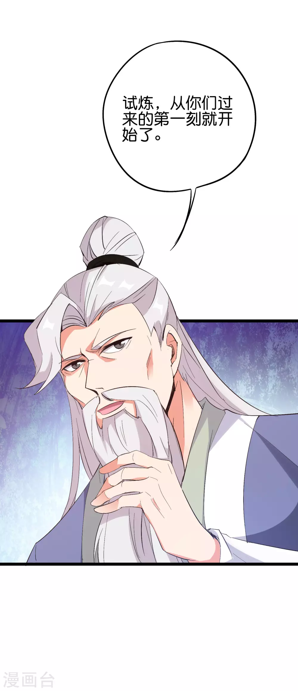 第2季88话 神秘功法！ 第19页
