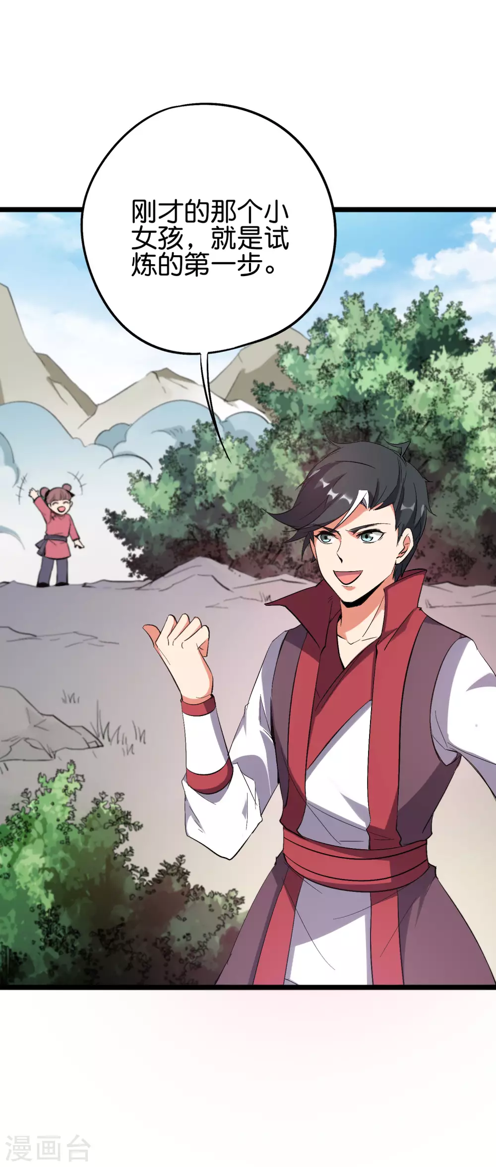 第2季88话 神秘功法！ 第20页