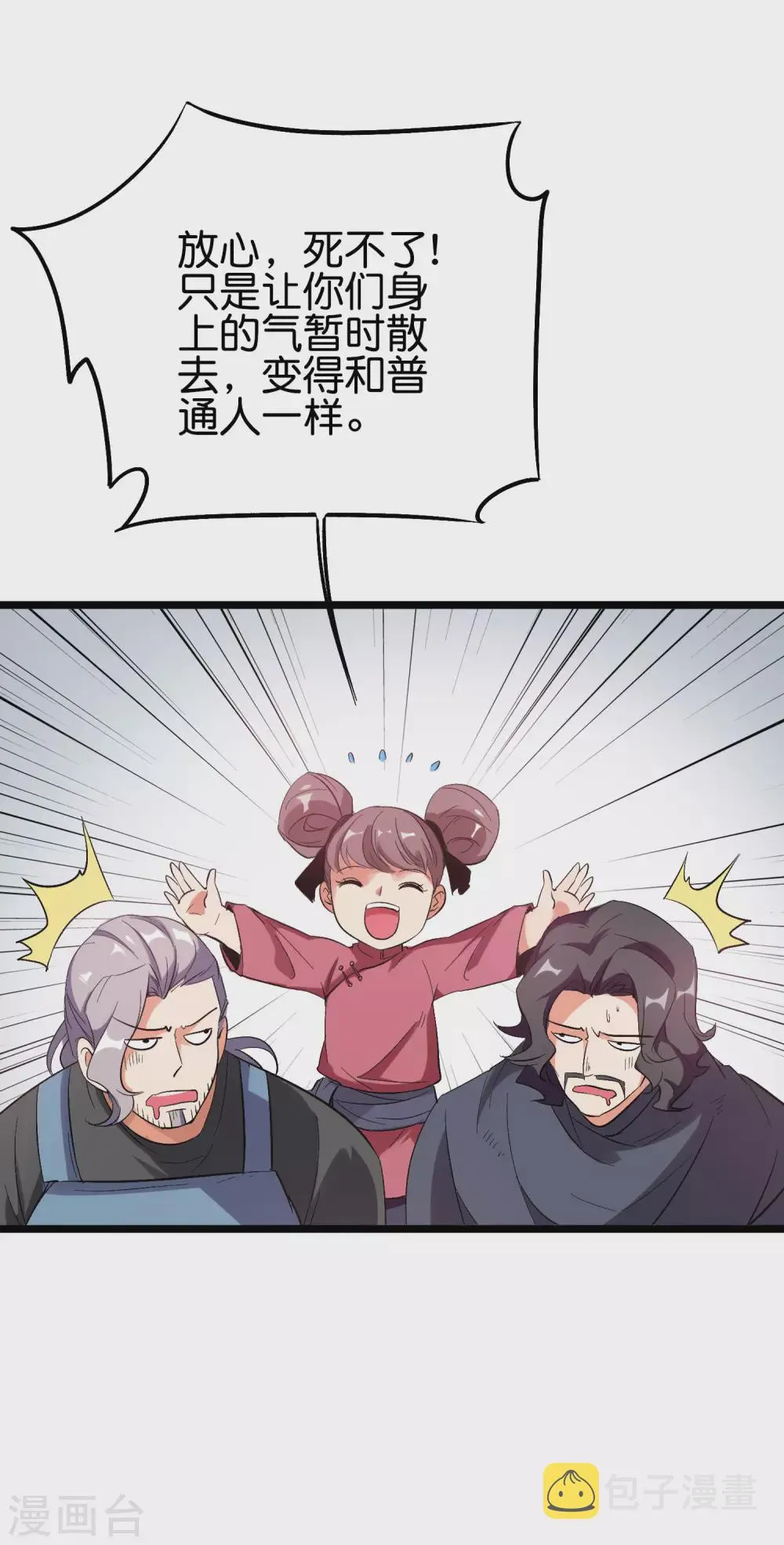 第2季88话 神秘功法！ 第23页