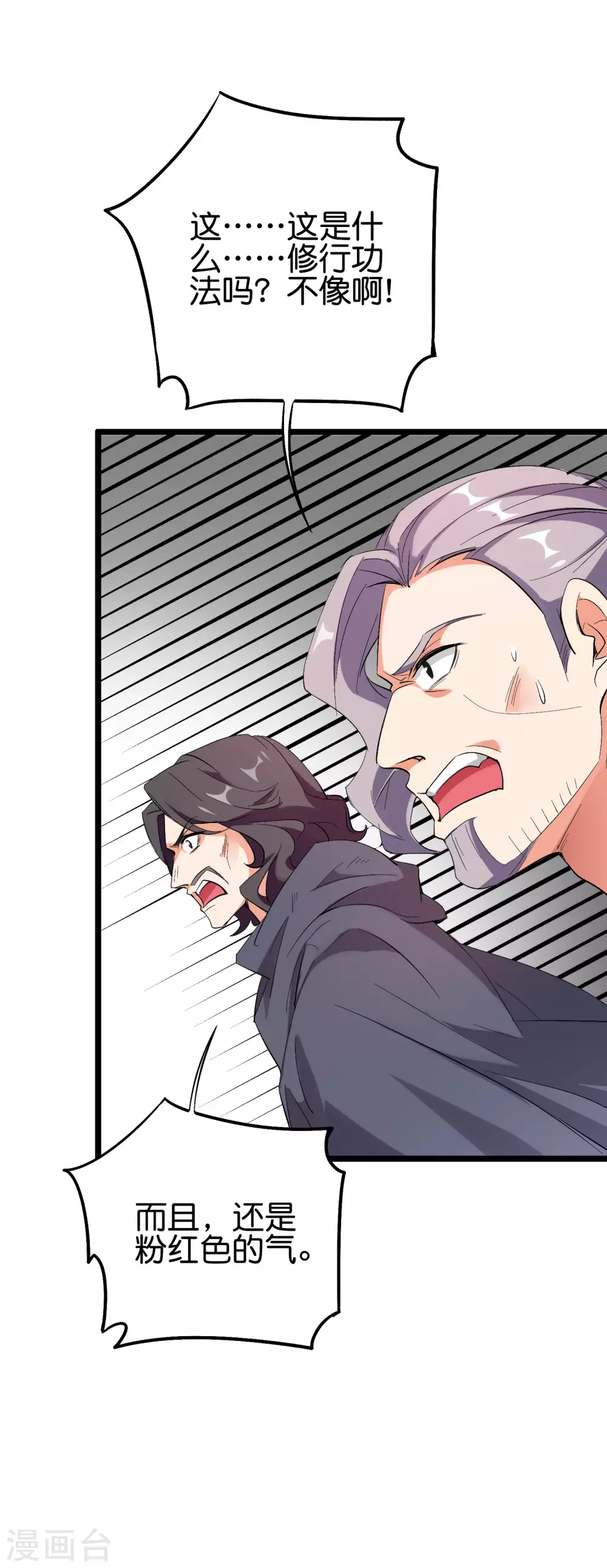 第2季88话 神秘功法！ 第26页
