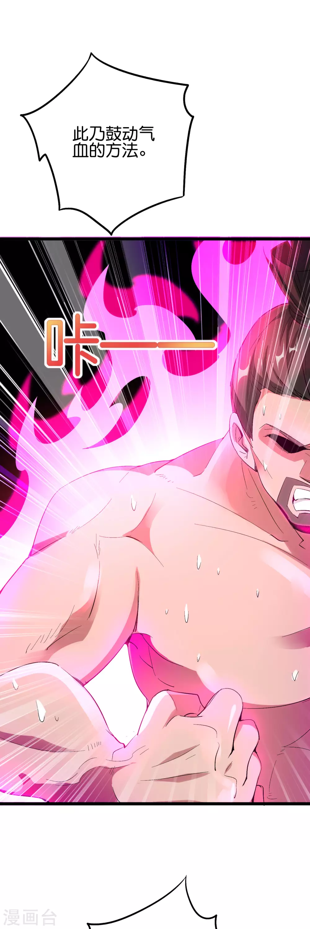 第2季88话 神秘功法！ 第28页